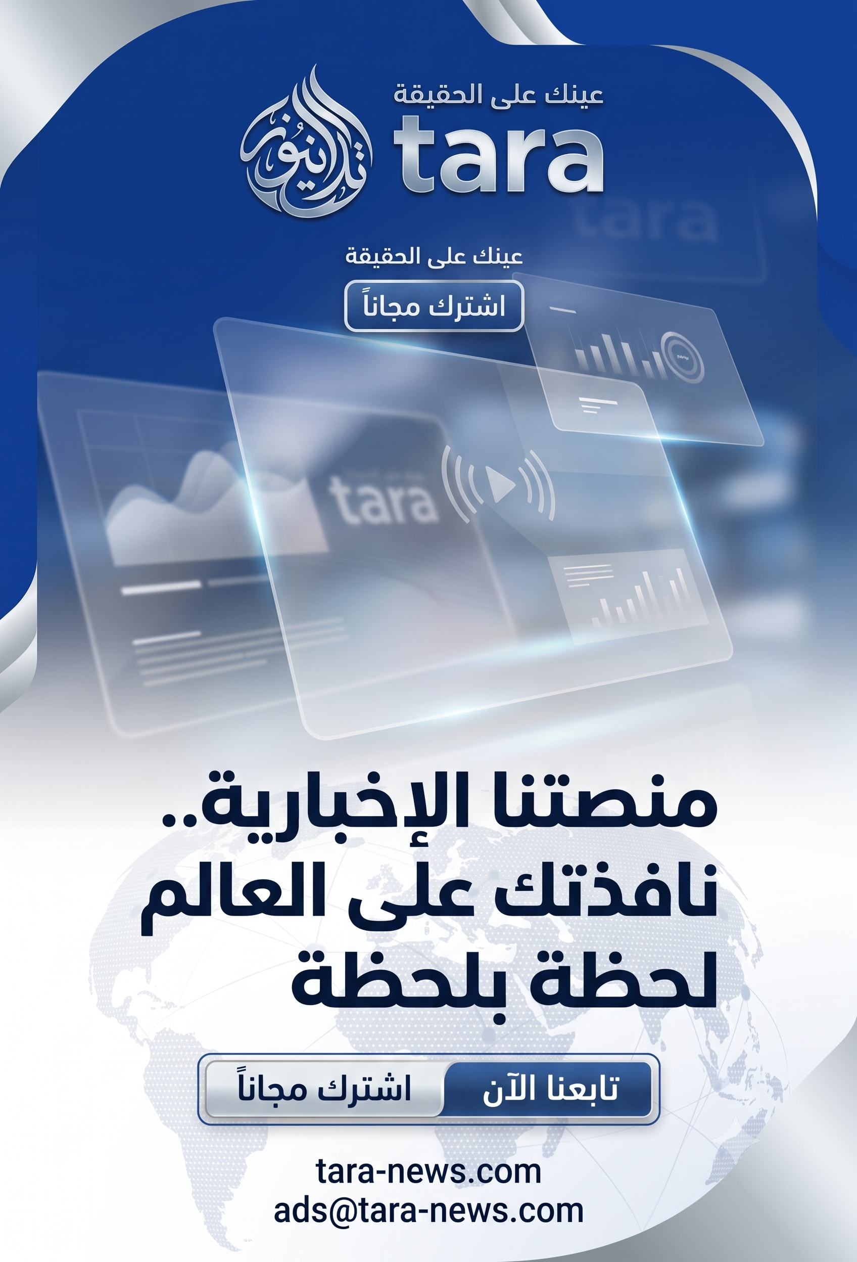 إعلان تارانيوز